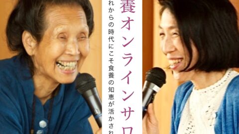 ~若杉ばあちゃんと典加のオンラインサロン~