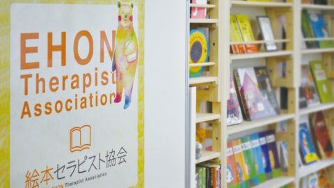 絵本セラピスト購買部