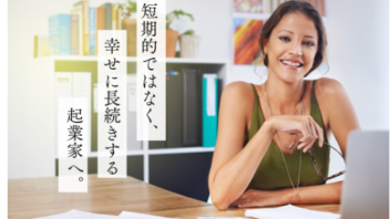【サブスクで起業力が身に付く！】マインドフルビジネスアカデミー