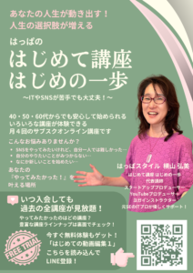 はじめて講座のご紹介