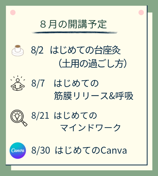 はじめて講座202508開講講座バナー