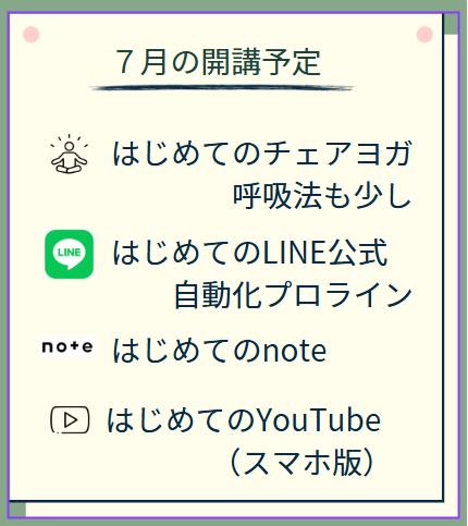はじめて講座202507開講講座バナー