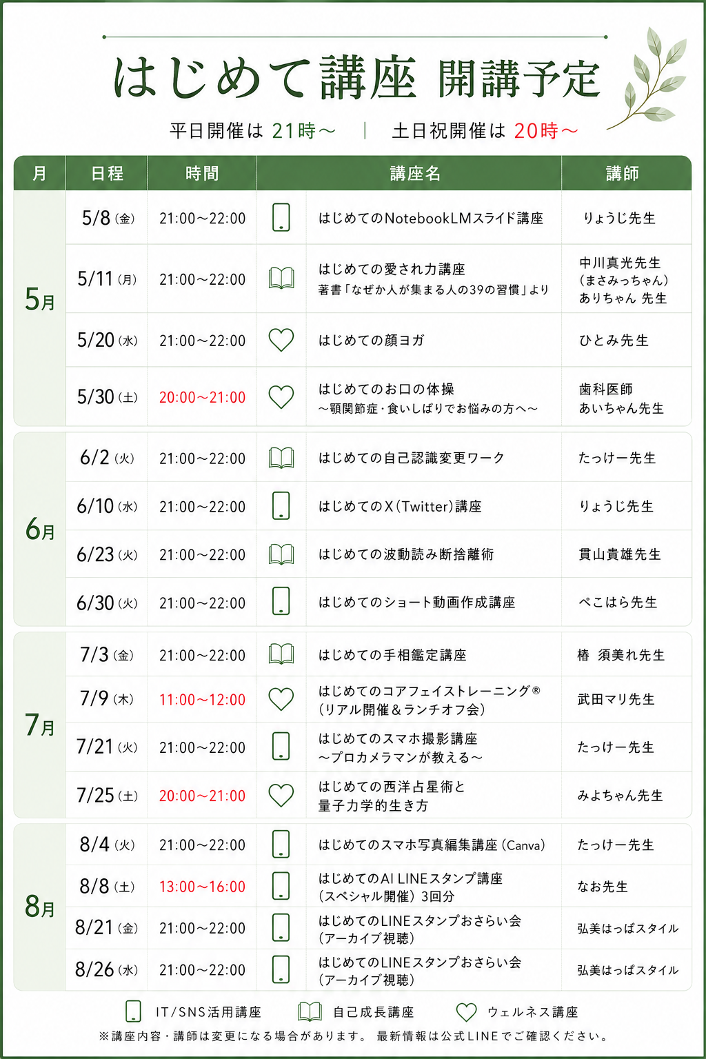 開講予定
