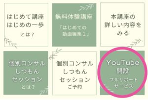 リッチメニュー
YouTube開設