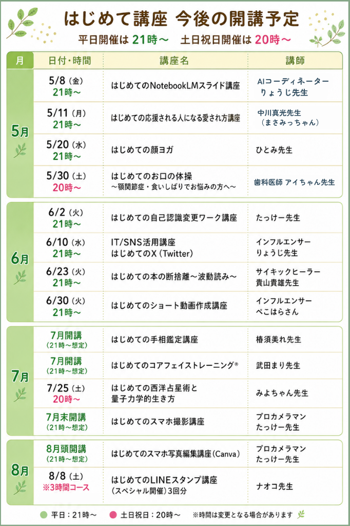 今後の開講予定